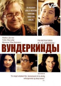 Постер «Вундеркинды» (2000)