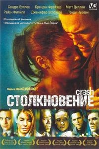 Постер «Столкновение» (2004)