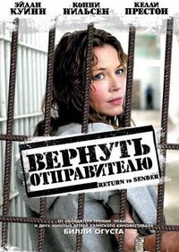 Постер «Вернуть отправителю» (2004)
