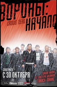 Постер «Вороны: Начало» (2007)