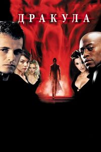 Постер «Дракула 2000» (2000)