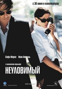 Постер «Неуловимый» (2005)