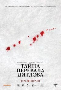 Постер «Тайна перевала Дятлова» (2013)