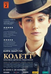 Постер «Колетт» (2018)