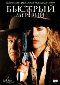 Постер «Быстрый и мертвый» (1995)