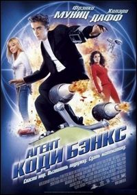 Постер «Агент Коди Бэнкс» (2003)