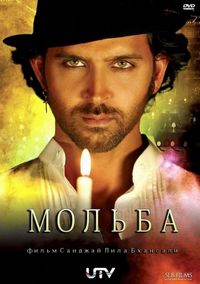 Постер «Мольба» (2010)