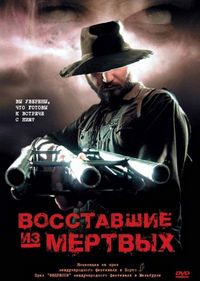 Постер «Восставшие из мертвых» (2003)