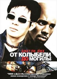 Постер «От колыбели до могилы» (2003)