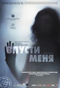 Постер «Впусти меня» (2008)
