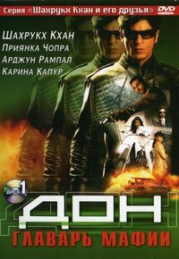 Постер «Дон. Главарь мафии» (2006)