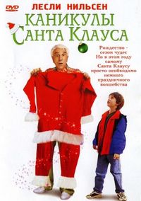 Постер «Каникулы Санта Клауса» (2000)