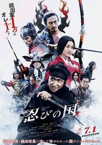 Постер «Страна синоби» (2017)