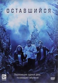 Постер «Оставшийся» (2014)