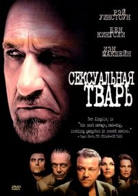 Постер «Сексуальная тварь» (2000)