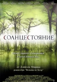 Постер «Солнцестояние» (2007)