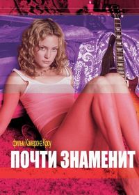 Постер «Почти знаменит» (2000)