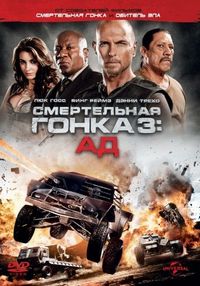 Постер «Смертельная гонка 3: Ад» (2013)