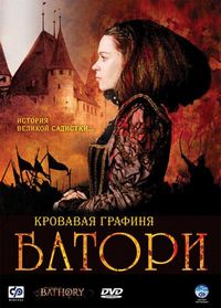 Постер «Кровавая графиня – Батори» (2008)