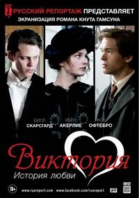 Постер «Виктория: История любви» (2013)