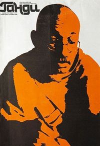 Постер «Ганди» (1982)
