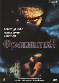 Постер «Франкенштейн» (1994)