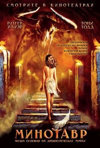 Постер «Минотавр» (2006)