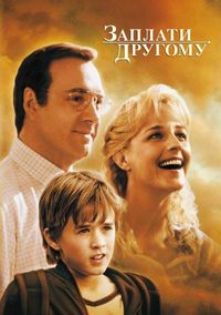 Постер «Заплати другому» (2000)