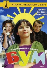 Постер «Бум» (1980)