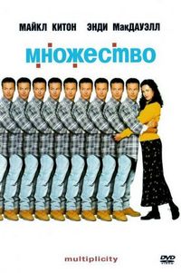 Постер «Множество» (1996)