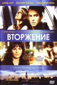 Постер «Вторжение» (2006)