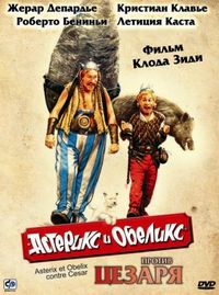Постер «Астерикс и Обеликс против Цезаря» (1999)