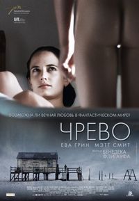Постер «Чрево» (2010)
