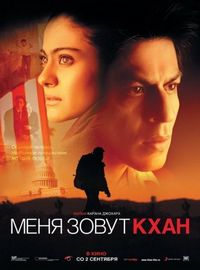 Постер «Меня зовут Кхан» (2010)