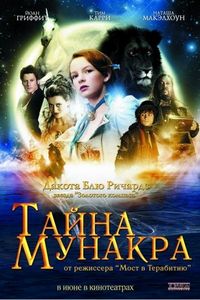 Постер: Тайна Мунакра (2008)