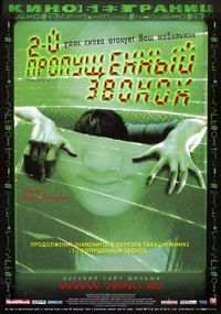 Постер «Второй пропущенный звонок» (2005)