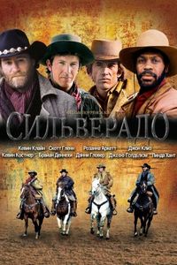 Постер «Сильверадо» (1985)