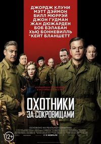 Постер «Охотники за сокровищами» (2014)