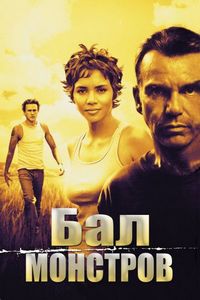 Постер «Бал монстров» (2001)