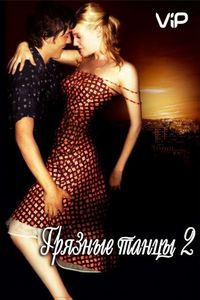 Постер «Грязные танцы 2: Гаванские ночи» (2004)