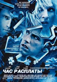 Постер «Час расплаты» (2003)