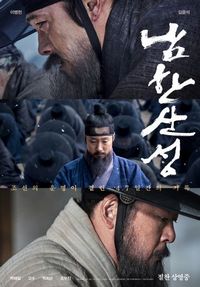 Постер «Крепость Намхансансон» (2017)