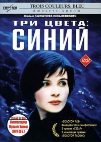 Постер «Три цвета: Синий» (1993)