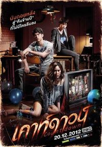 Постер «Обратный отсчет» (2012)