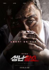 Постер «Бешеный бык» (2018)