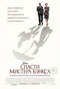 Постер «Спасти мистера Бэнкса» (2013)