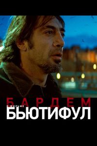 Постер «Бьютифул» (2009)