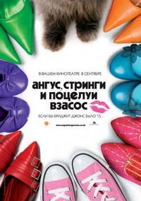 Постер «Ангус, стринги и поцелуи взасос» (2008)