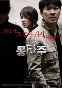 Постер «Монтаж» (2013)