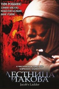 Постер «Лестница Иакова» (1990)
